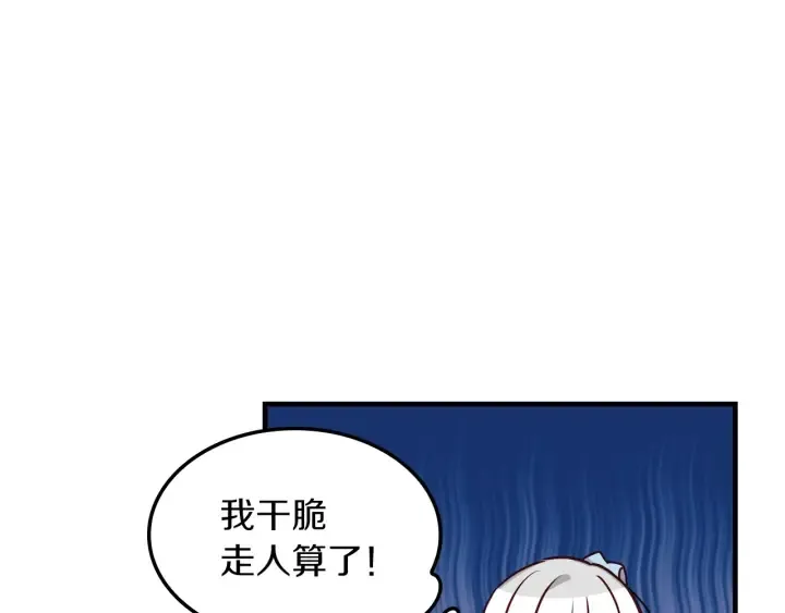 第28话 寄人篱下 第95页