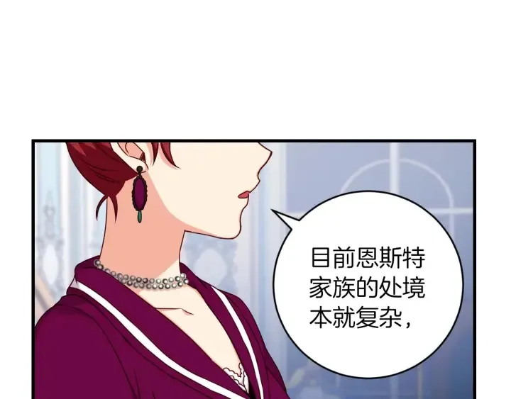 第28话 寄人篱下 第97页