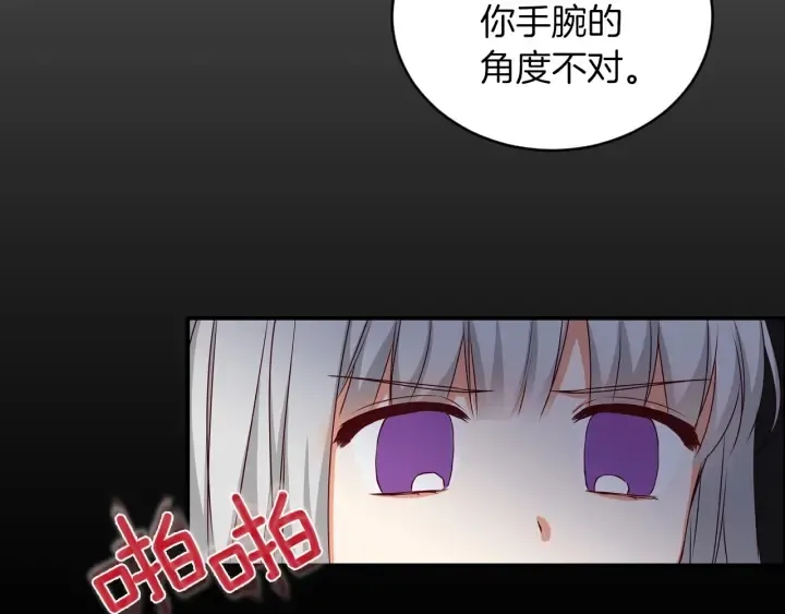 第28话 寄人篱下 第103页
