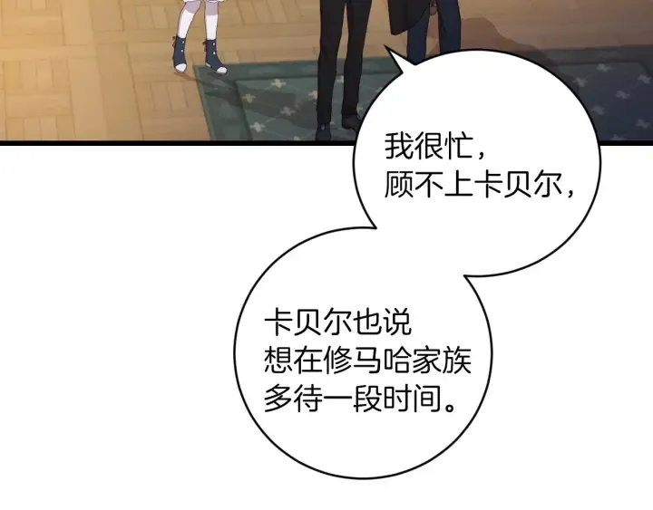 第28话 寄人篱下 第110页