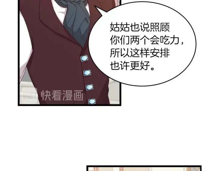 第28话 寄人篱下 第113页