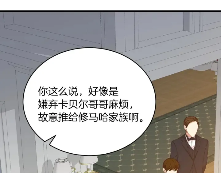 第28话 寄人篱下 第117页