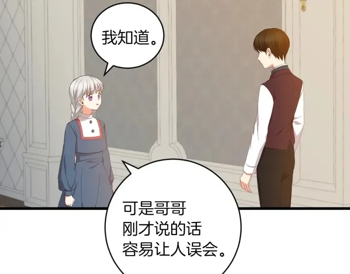 第28话 寄人篱下 第121页