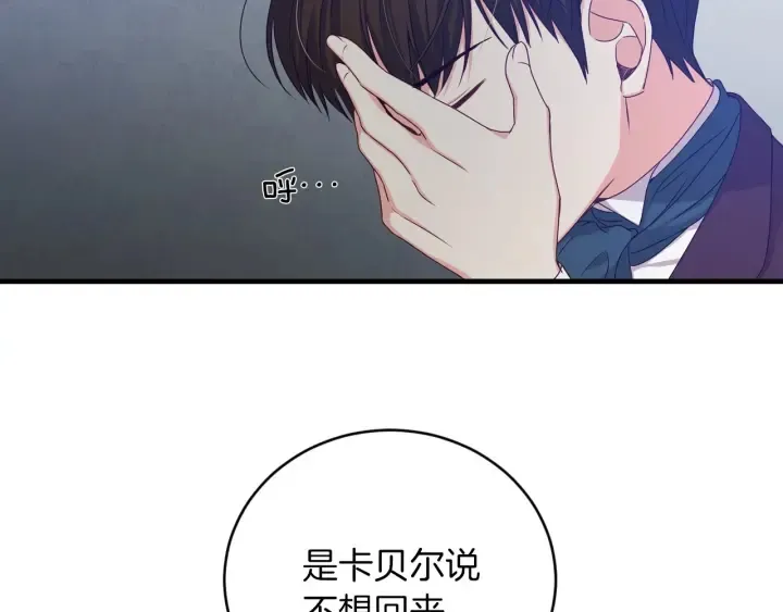 第28话 寄人篱下 第127页