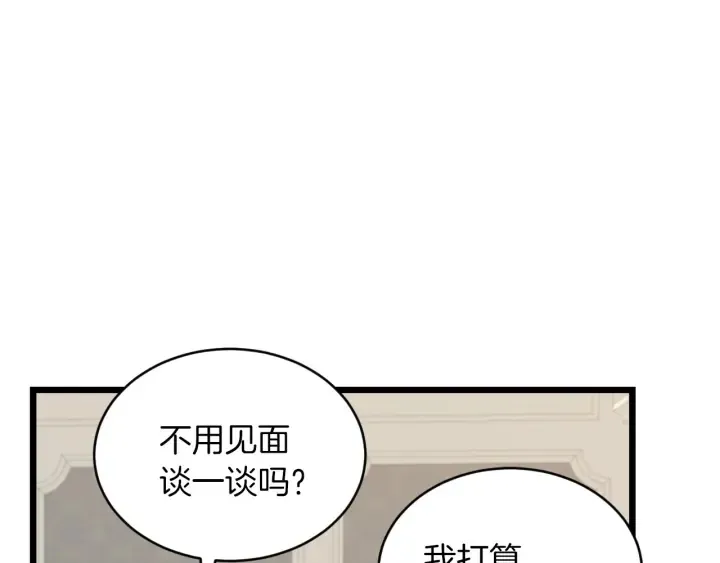 第28话 寄人篱下 第133页