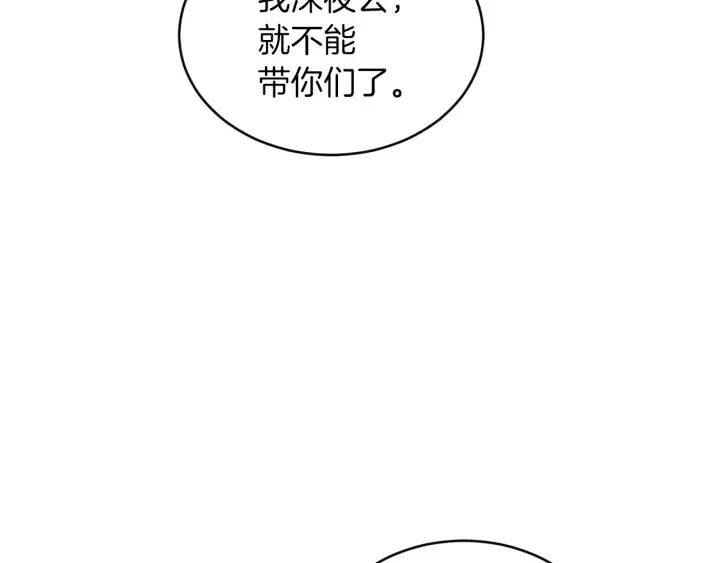 第28话 寄人篱下 第135页