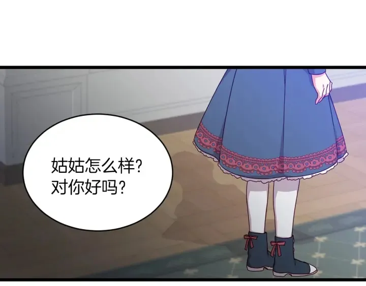 第28话 寄人篱下 第139页