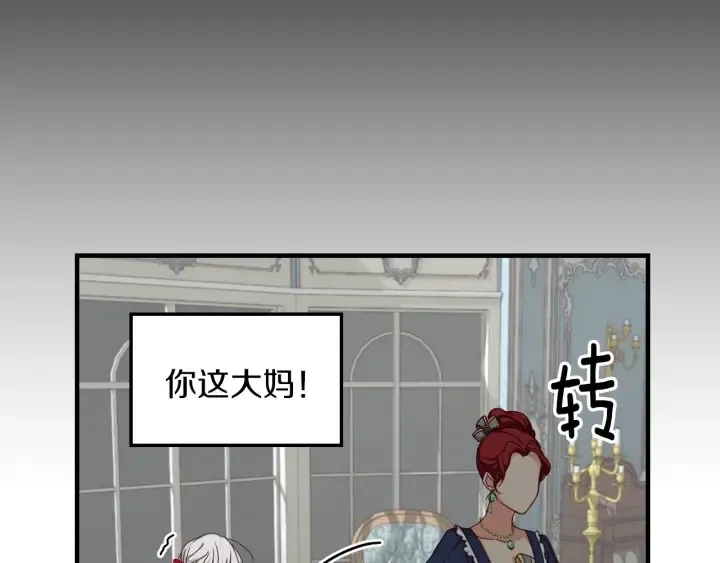 第29话 开导哥哥 第3页