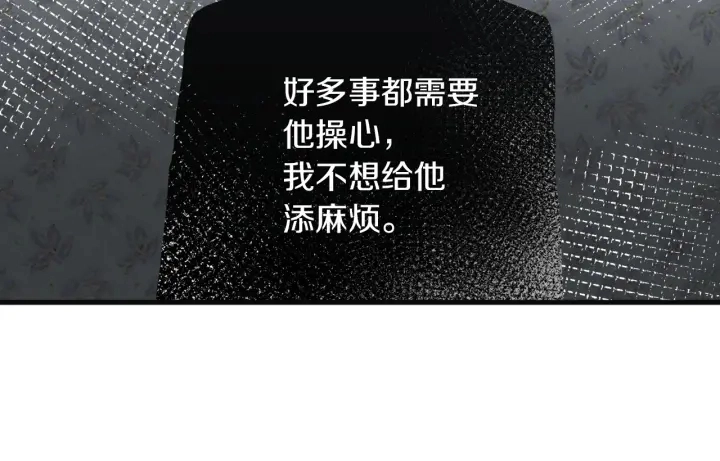 第29话 开导哥哥 第8页