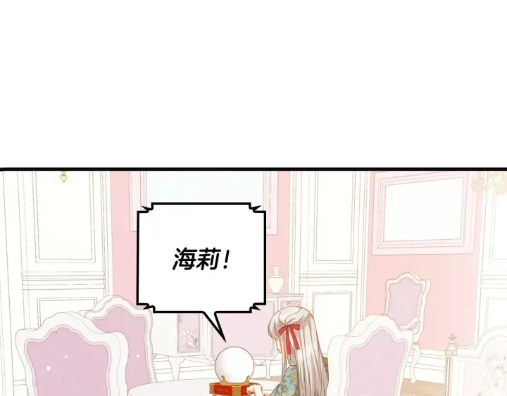 第29话 开导哥哥 第15页
