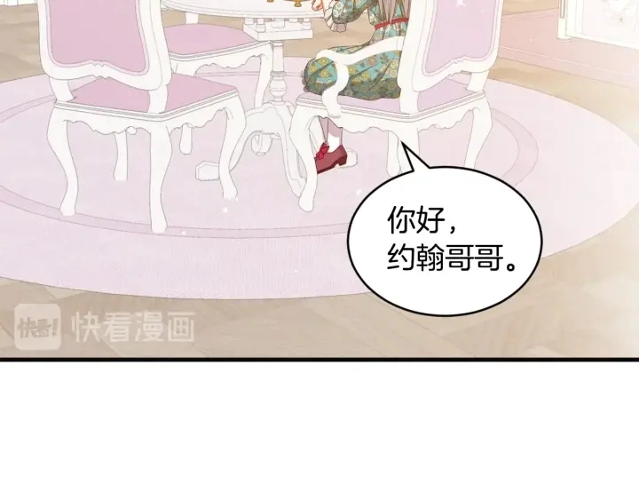 第29话 开导哥哥 第16页