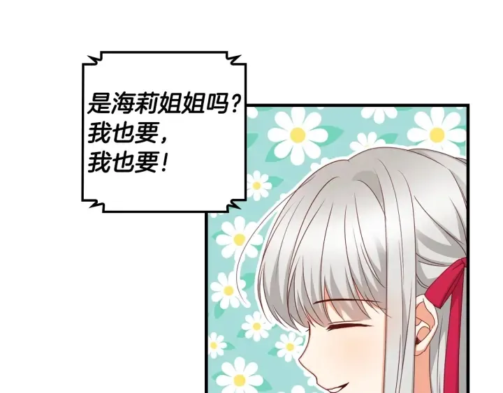 第29话 开导哥哥 第17页
