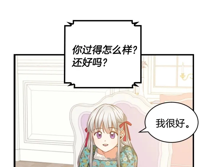 第29话 开导哥哥 第19页