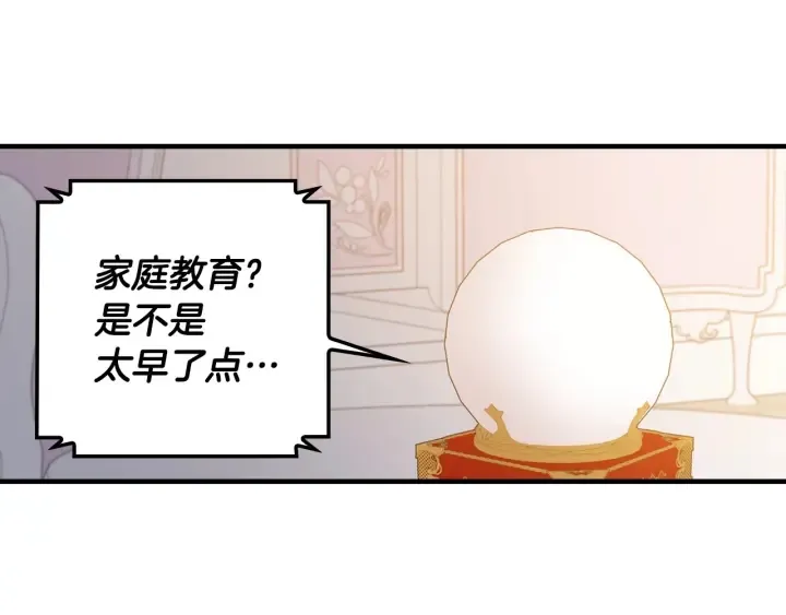 第29话 开导哥哥 第23页
