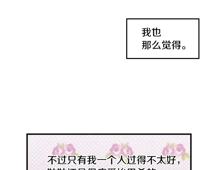第29话 开导哥哥 第24页
