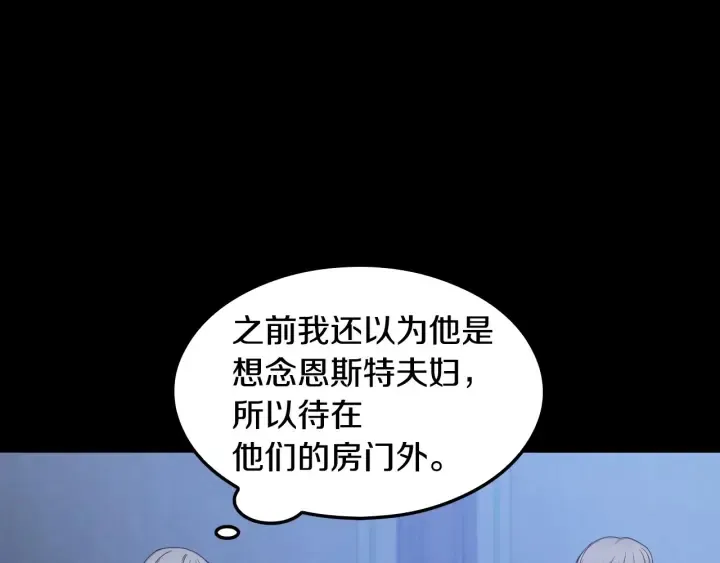 第29话 开导哥哥 第47页