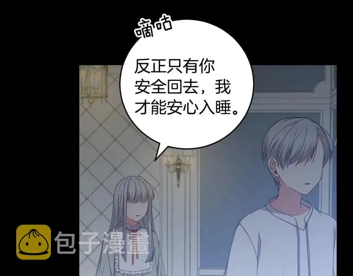 第29话 开导哥哥 第53页