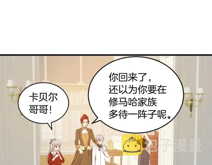 第29话 开导哥哥 第68页