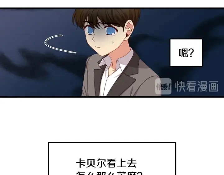第29话 开导哥哥 第72页