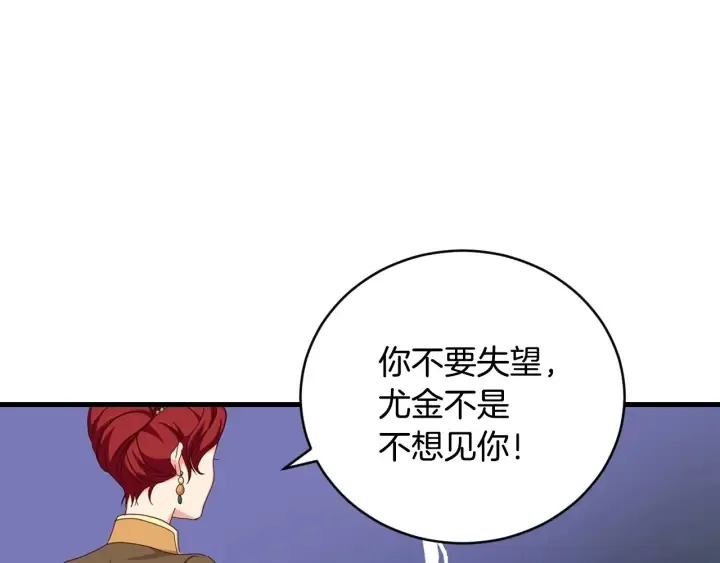 第29话 开导哥哥 第77页