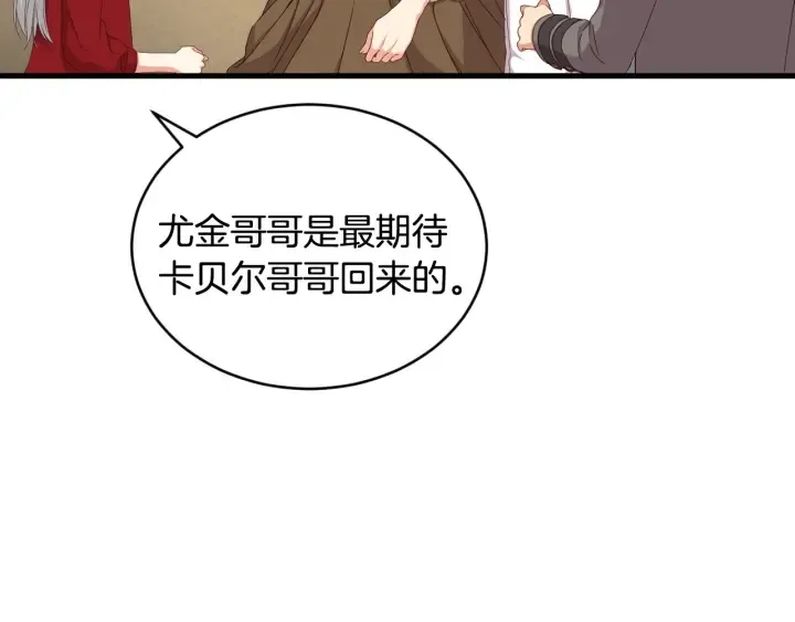 第29话 开导哥哥 第80页
