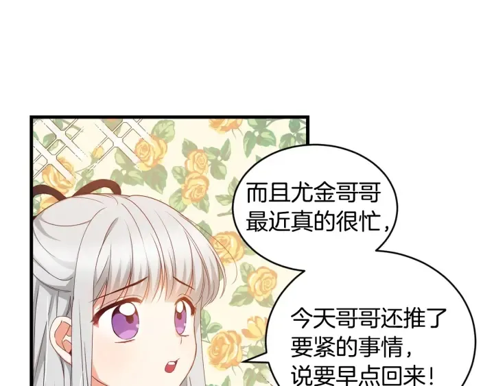 第29话 开导哥哥 第81页