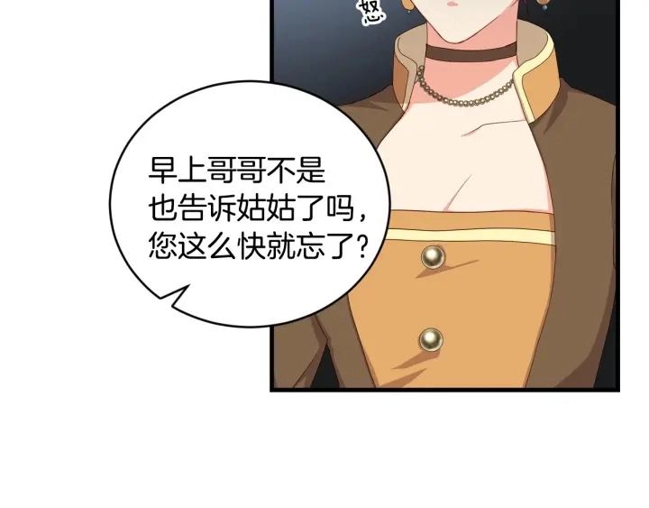 第29话 开导哥哥 第83页