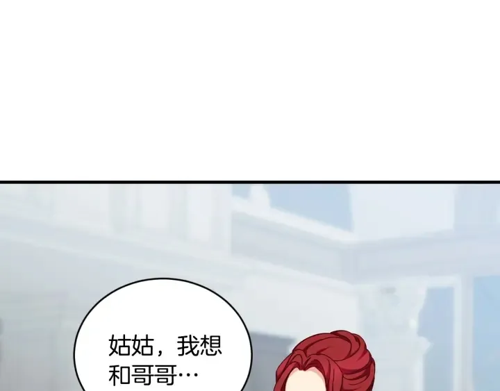 第29话 开导哥哥 第88页