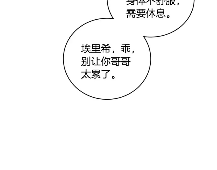 第29话 开导哥哥 第90页