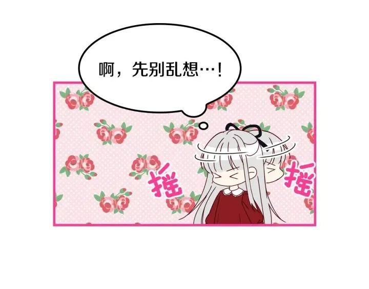 第29话 开导哥哥 第91页
