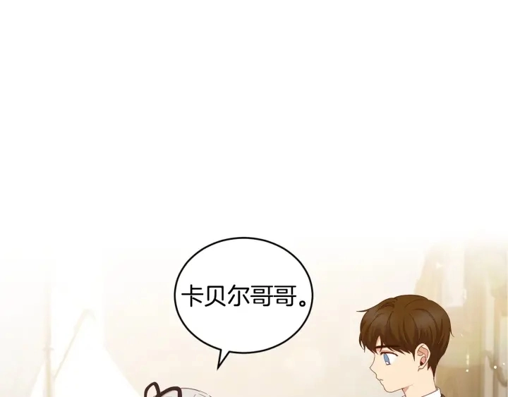 第29话 开导哥哥 第92页