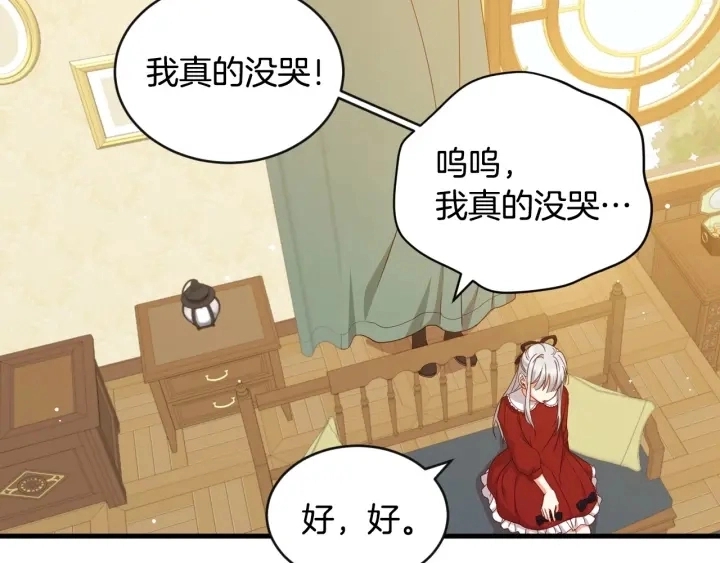 第29话 开导哥哥 第130页