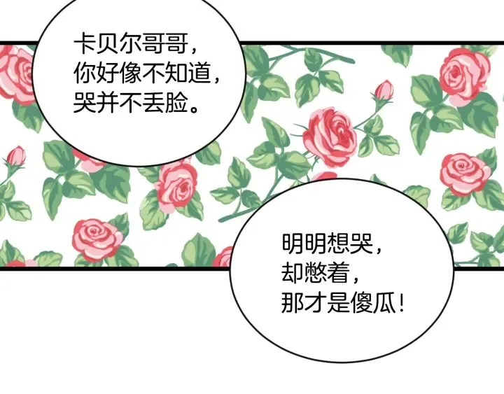 第29话 开导哥哥 第132页