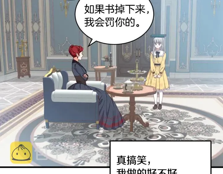 第30话 谁的阴谋 第2页