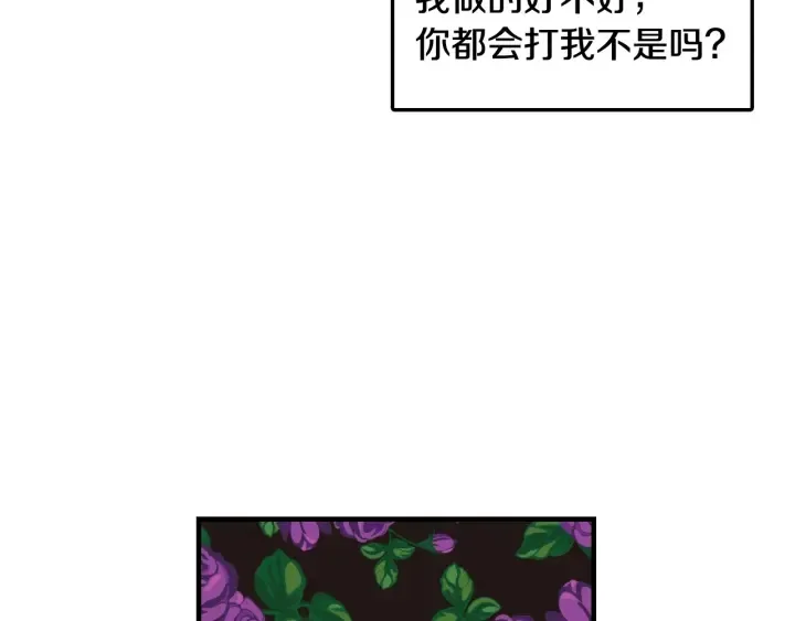 第30话 谁的阴谋 第3页