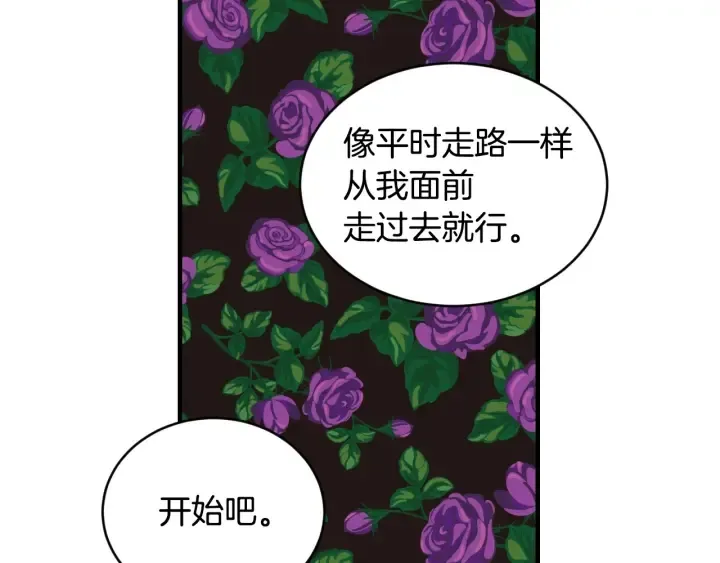 第30话 谁的阴谋 第4页