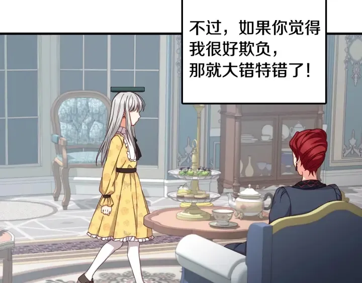 第30话 谁的阴谋 第6页