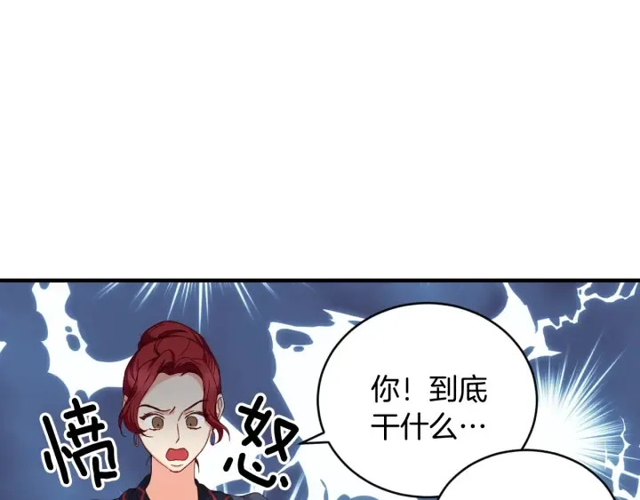 第30话 谁的阴谋 第11页