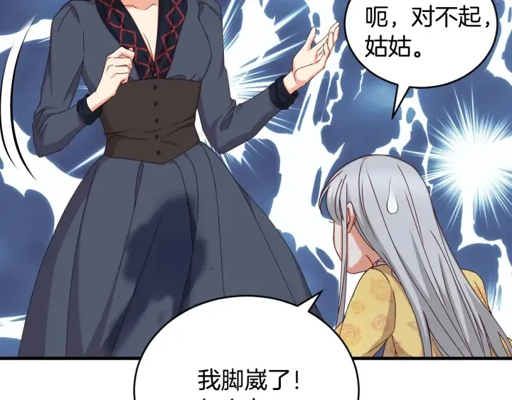 第30话 谁的阴谋 第12页