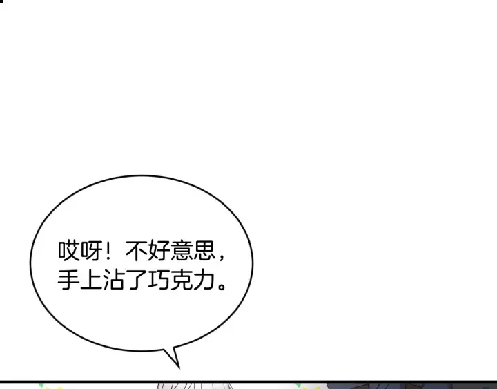 第30话 谁的阴谋 第16页