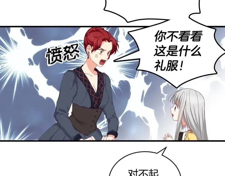 第30话 谁的阴谋 第25页