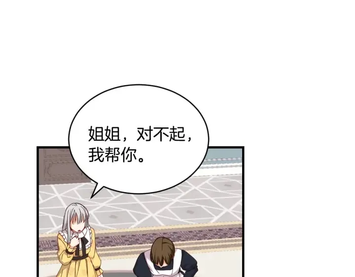 第30话 谁的阴谋 第29页