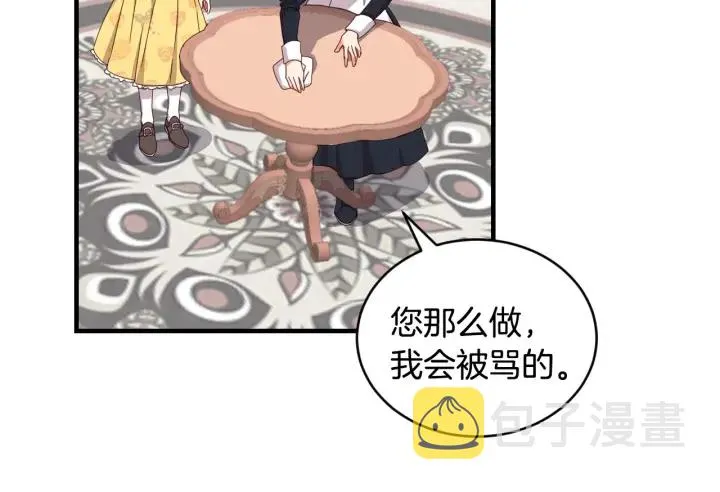 第30话 谁的阴谋 第30页