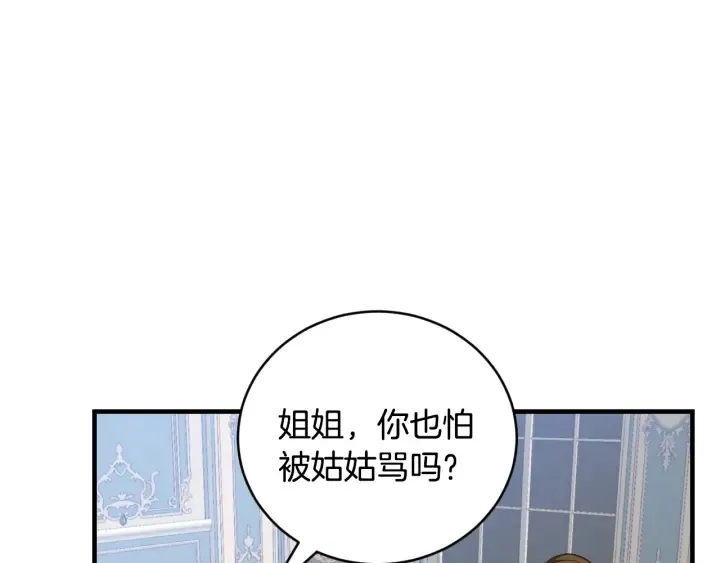 第30话 谁的阴谋 第31页