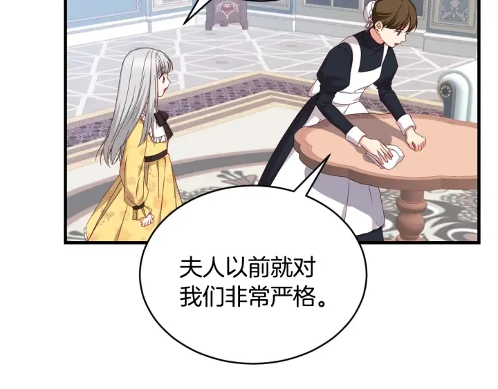 第30话 谁的阴谋 第32页