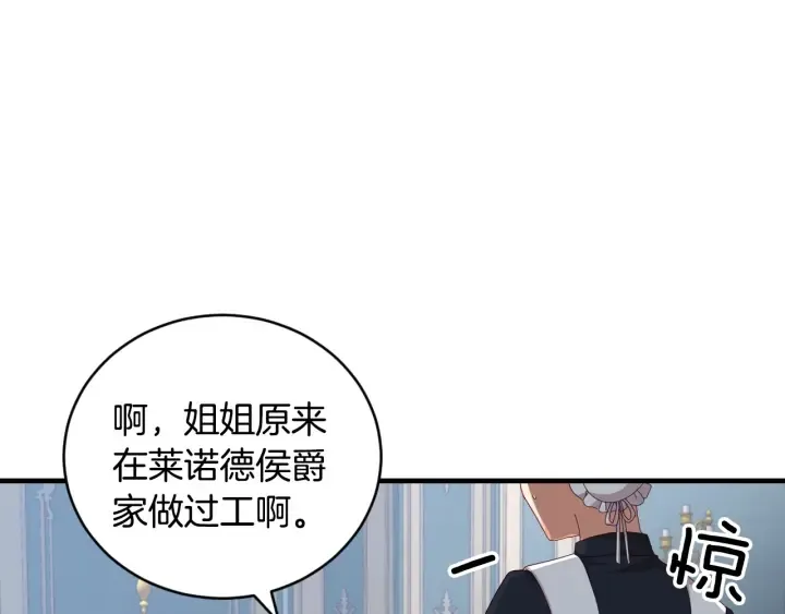 第30话 谁的阴谋 第33页