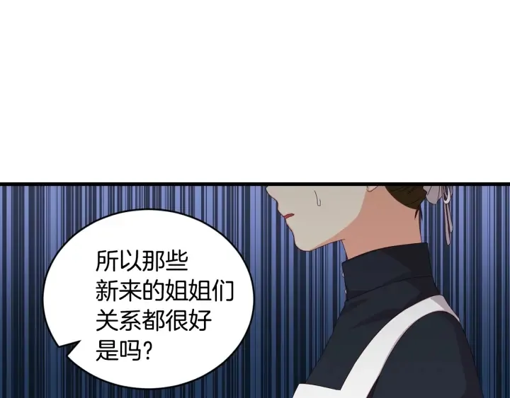 第30话 谁的阴谋 第35页