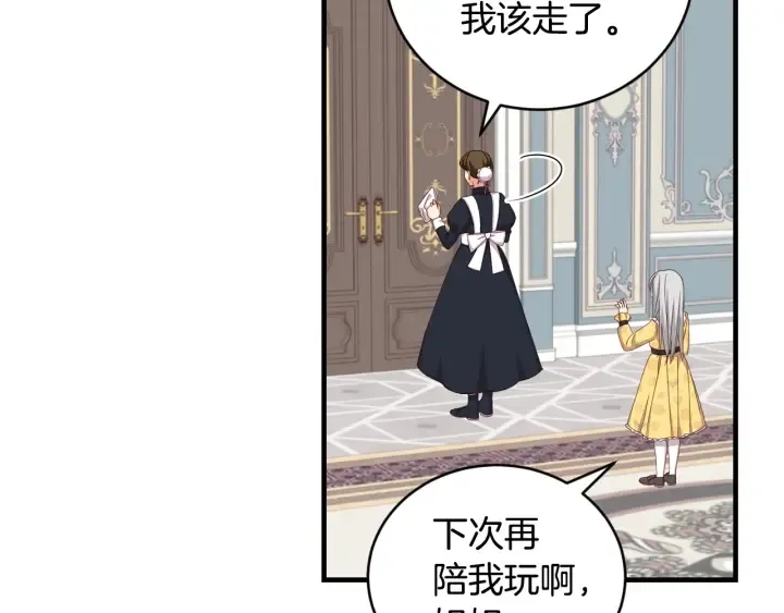 第30话 谁的阴谋 第37页