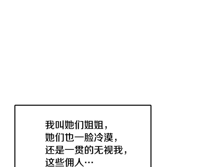 第30话 谁的阴谋 第41页