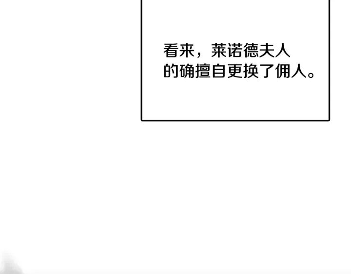 第30话 谁的阴谋 第43页